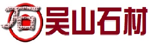 随州吴山建筑石材工程有限公司