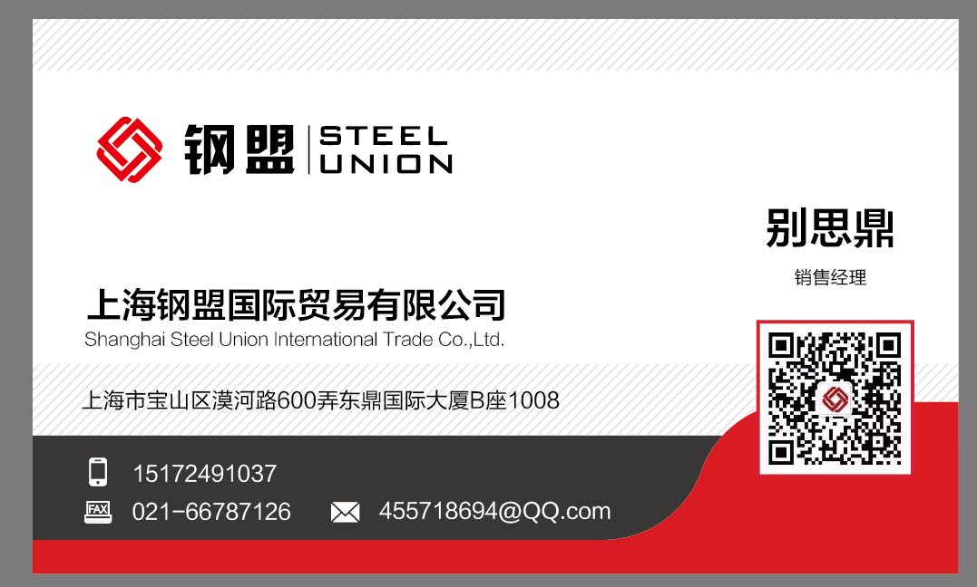 上海钢盟贸易有限公司