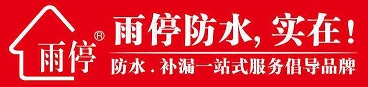 广州雨停建材有限公司