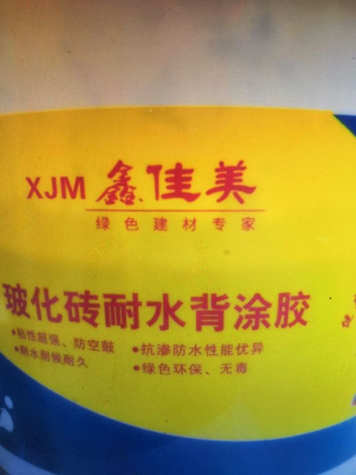 武汉鑫佳美涂料有限公司